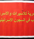 ملصق جبهة الديمقراطية لتحرير فلسطين Democratic Front for the Liberation of Palestine Arabic Banner Poster 70s
