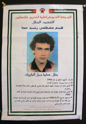 Democratic and Popular Fronts for the Liberation of Palestine (DFLP) Martyr poster 80s ملصق الشهيد هيثم مصطفى رشيد جحا