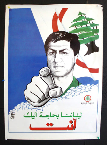 ملصق لبناننا بحاجة إليك... أنت, القوات اللبنانية, بيار صادق, بشير جميل Lebanese Forces Arabic Poster 80s