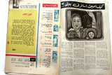 مجلة الحواء Al Hawaa #191 Egyptian Arabic Women's Magazine 1960