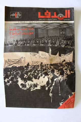 Lebanese Palestine #23 Arab فلسطين مجلة الهدف السنة الأولى El Hadaf Magazine 70