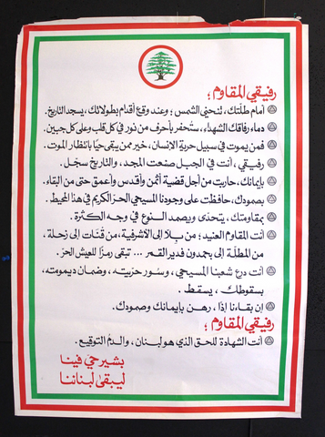 ملصق رفيقي المقاوم, القوات اللبنانية Wartime Commemoration, Lebanese Forces Arabic Poster 70s