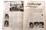 مجلة الحواء Al Hawaa #191 Egyptian Arabic Women's Magazine 1960