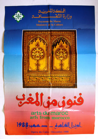 ملصق المعرض فنون من المغرب Arts from Morocco exhibition Poster 1980s
