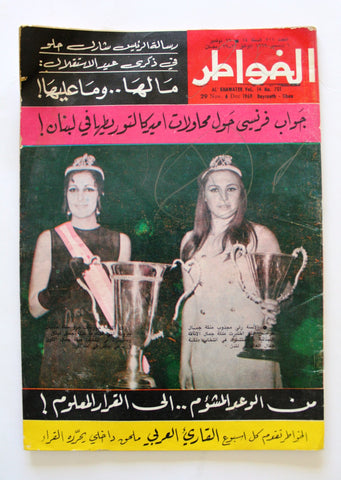 مجلة الخواطر Al Kawater Miss Tripoli Universe World Lebanon Arabic Magazine 1969