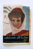 مجلة الخواطر Al Kawater Miss Tripoli Universe World Lebanon Arabic Magazine 1969