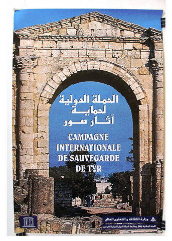 Campagne Internationale ملصق افيش لبناني الحملة الدولية لحماية أثار صور Tyr Lebanese Poster 90s