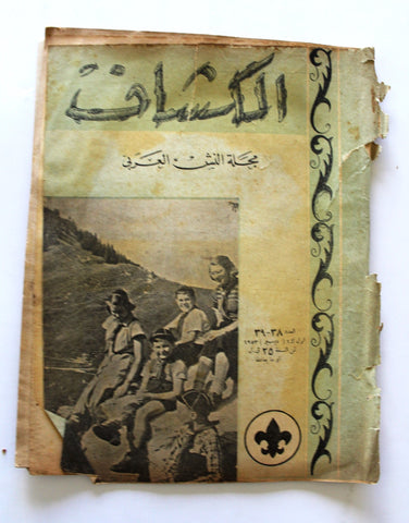 مجلة الكشاف Lebanese Scouting Arabic #38-39 Magazine 1953