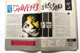 مجلة الحواء Al Hawaa #331 Egyptian Arabic Women's Magazine 1963