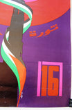 ملصق ثورة حتى النصر, فلسطين Revolution Until Victory Palestine Arabic Poster 70s