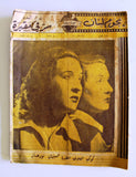 مجلة لبنانية نجوم لبنان, المطربة نورها Lebanese Arabic #47 Vintage Magazine 1949