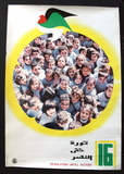 ملصق ثورة حتى النصر, فلسطين Revolution Until Victory Palestine Arabic Poster 70s