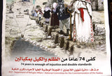 ملصق 74 عاماً على النكبة الفلسطينية, فلسطين Years of the Nakba Palestine Arabic Poster 2020s