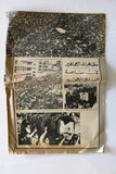 Al Hurria مجلة الحرية Arabic وفاة جمال عبد الناصر Abdul Nasser Magazine 1970