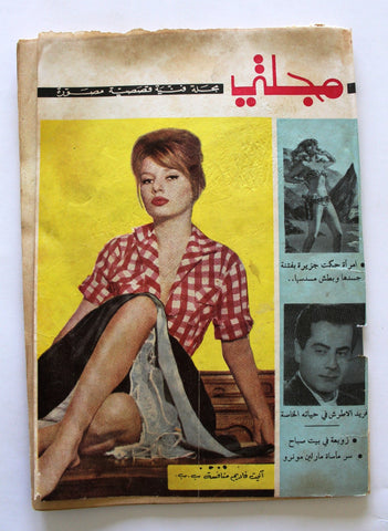 Majalati مجلة  مجلتي Beirut Annette Stroyber Arabic العدد الأول #1 Magazine 1961