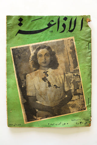 مجلة الإذاعة اللبنانية, نور الهدى Arabic Lebanese Radio Magazine 1946