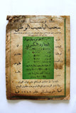 مجلة الإذاعة اللبنانية, نور الهدى Arabic Lebanese Radio Magazine 1946