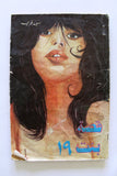 كتاب عربي قصة بنت ١٩ Arabic سعيد فريحة Lebanese G (Girl 19) Novel Book 70s?
