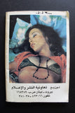 كتاب عربي إعترافات سكرتيرة Arabic Confessions of a Secretary Adult Book Lebanese Book 1960?