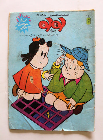 LULU لولو الصغيرة Arabic No. 660 Lebanon العملاق Lebanese Comics 1991