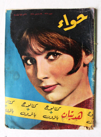 مجلة الحواء Al Hawaa #327 Egyptian Arabic Women's Magazine 1962