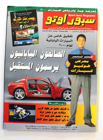 مجلة سبور اوتو, سيارات Sport Auto Arabic VG Lebanese No.294-295 Cars Magazine 2000