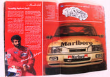 مجلة سبور اوتو, سيارات,ملحق خاص, محمد بن سليم Sport Auto Arabic Magazine 1992