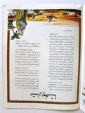 Tarikhuna مجلة تاريخنا Arabic Islamic #1 First Year Magazine Lebanon 1980