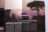 مجلة سبور اوتو, سيارات,ملحق خاص, محمد بن سليم Sport Auto Arabic Magazine 1992
