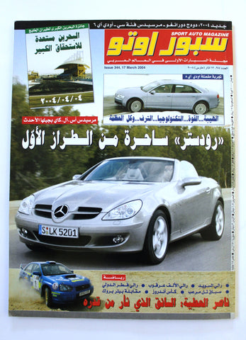 مجلة سبور اوتو, سيارات Sport Auto Arabic Lebanese No. 344 Cars Magazine 2004