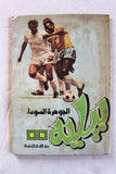 كتاب بيليه. الجوهرة السوداء Arabic Pele Football Soccer Brazil Book 1970s