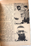 كتاب بيليه. الجوهرة السوداء Arabic Pele Football Soccer Brazil Book 1970s