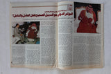 El Hawadess مجلة الحوادث, أمير قطر خليفة آل ثاني Arab Qatar Leban Magazine 1988