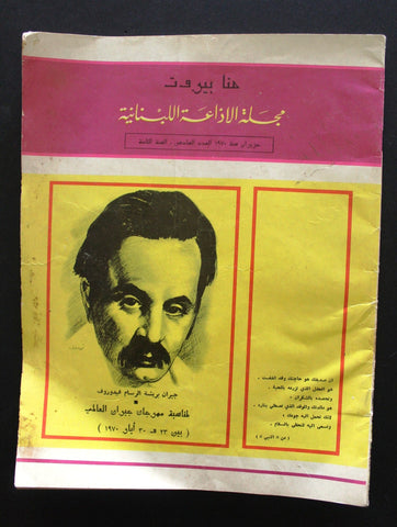 مجلة هنا بيروت, الإذاعة اللبنانية Arabic خليل جبران Lebanese Magazine 1970