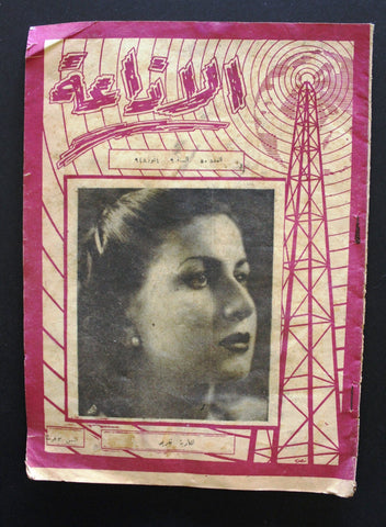 مجلة الإذاعة اللبنانية, المطربة تغريد Arabic Lebanese Radio Magazine 1948