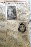 مجلة الإذاعة اللبنانية, بديعة مصابني Arabic Lebanese Radio Magazine 1949