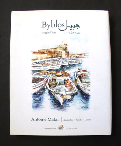 كتاب جبيل... رؤية فنية Byblos, Angle d'Art Arabic Book 2010