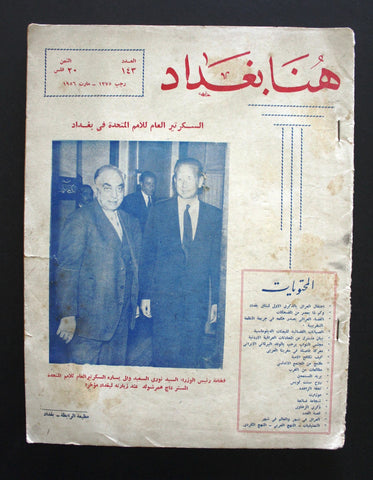 مجلة إذاعية بغداد Baghdad Radio Station Magazine Arabic Program 1956