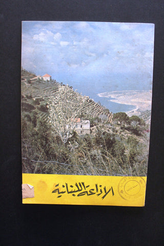 مجلة الإذاعة اللبنانية, Arabic Lebanese Radio Lebanese Jounieh Magazine 1962