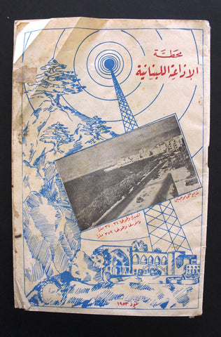 مجلة محطة إذاعية اللبنانيه Lebanese Radio Station Beirut Magazine Program 1953