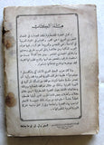 كتاب البحث والقضية الفلسطينية: كتابات في القضية الفلسطينية Arabic First Edt. Palestine Book 1975