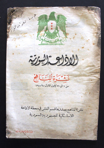 مجلة إذاعية السورية Syrian Radio Station Magazine Vintage Arabic Program 1948