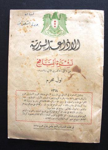 مجلة إذاعية السورية Syrian Radio Station Magazine Program 1948