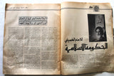 مجلة رسالة الثورة الاسلامية, يوم القدس Arabic Iranian #2 Magazine 1981