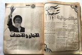 مجلة رسالة الثورة الاسلامية, يوم القدس Arabic Iranian #2 Magazine 1981