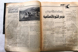 مجلة رسالة الثورة الاسلامية, يوم القدس Arabic Iranian #2 Magazine 1981