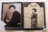 مجلة رسالة الثورة الاسلامية, يوم القدس Arabic Iranian #2 Magazine 1981