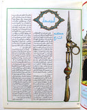Tarikhuna مجلة تاريخنا Arabic Islamic #17 Magazine Lebanon 1980