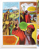 Tarikhuna مجلة تاريخنا Arabic Islamic #17 Magazine Lebanon 1980