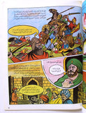 Tarikhuna مجلة تاريخنا Arabic Islamic #17 Magazine Lebanon 1980